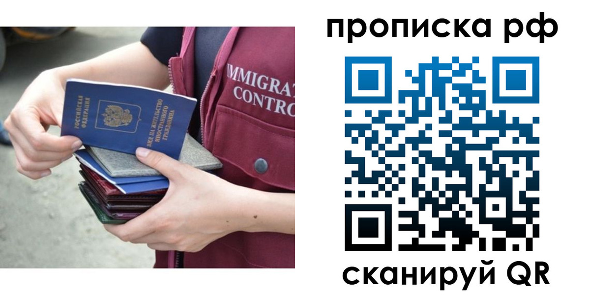 прописка в Семёнове