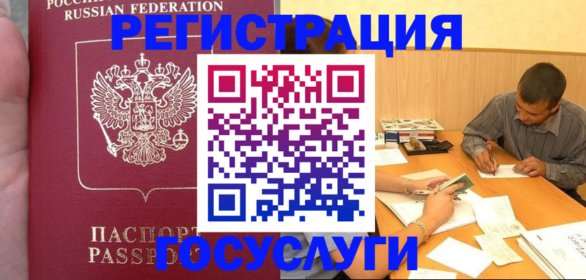 временная регистрация законно в Семёнове