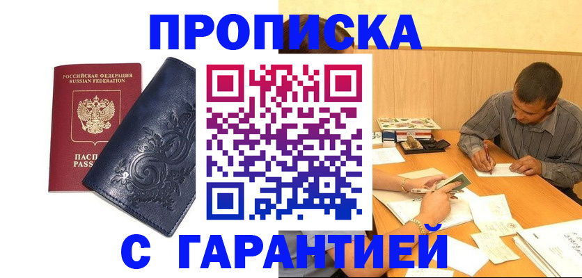 прописка поиск в Семёнове