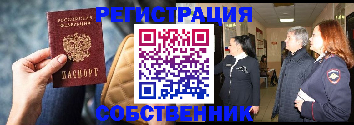 прописка в Семёнове